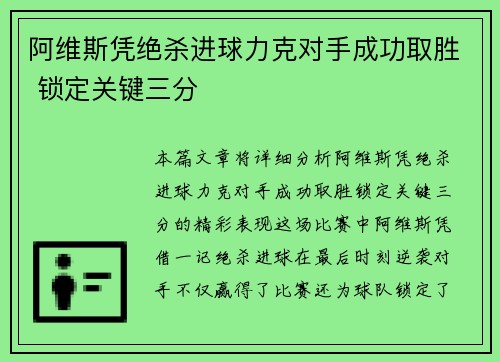 阿维斯凭绝杀进球力克对手成功取胜 锁定关键三分