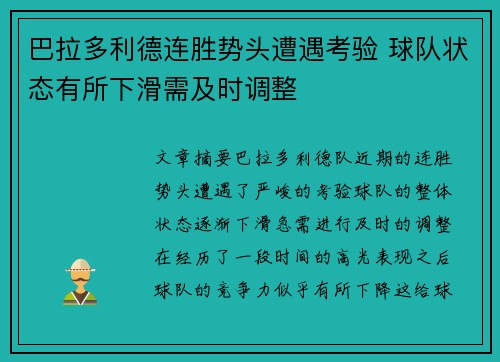 巴拉多利德连胜势头遭遇考验 球队状态有所下滑需及时调整