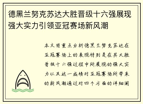 德黑兰努克苏达大胜晋级十六强展现强大实力引领亚冠赛场新风潮