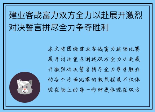 建业客战富力双方全力以赴展开激烈对决誓言拼尽全力争夺胜利